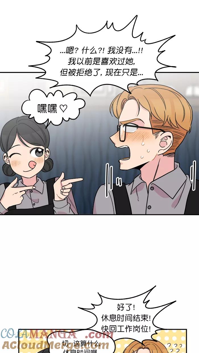 《滚蛋吧！肥肉》[番外] 智勋与美秀篇（1） 第9页