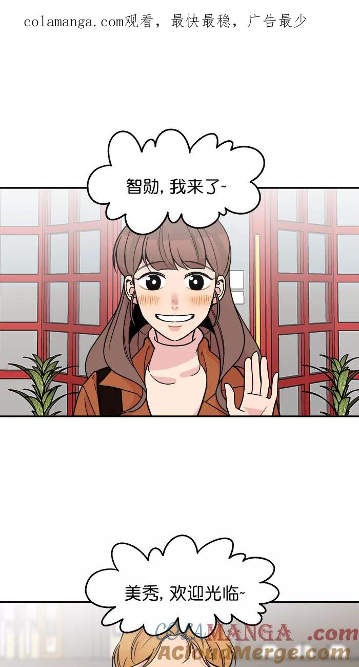 《滚蛋吧！肥肉》[番外] 智勋与美秀篇（1） 第1页