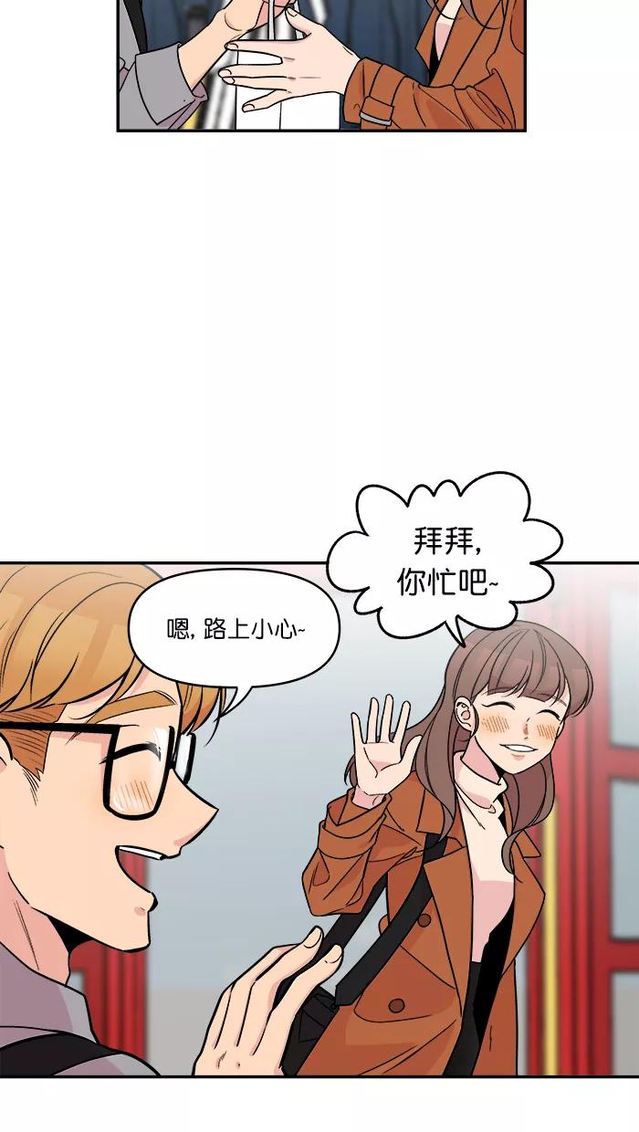 《滚蛋吧！肥肉》[番外] 智勋与美秀篇（1） 第4页