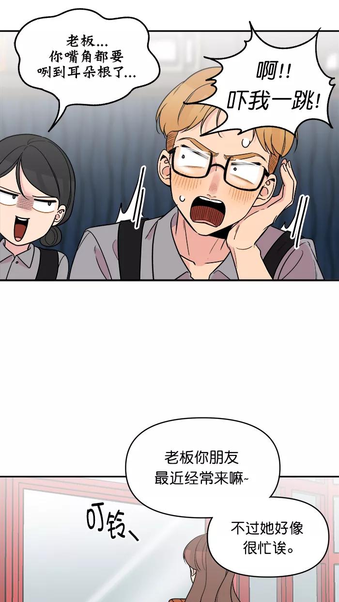 《滚蛋吧！肥肉》[番外] 智勋与美秀篇（1） 第6页
