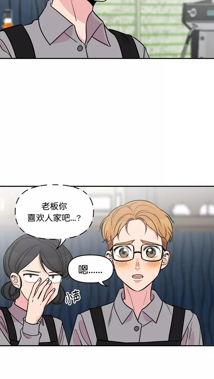 《滚蛋吧！肥肉》[番外] 智勋与美秀篇（1） 第8页
