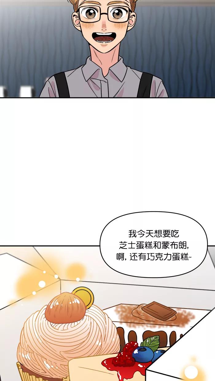 《滚蛋吧！肥肉》[番外] 智勋与美秀篇（1） 第2页