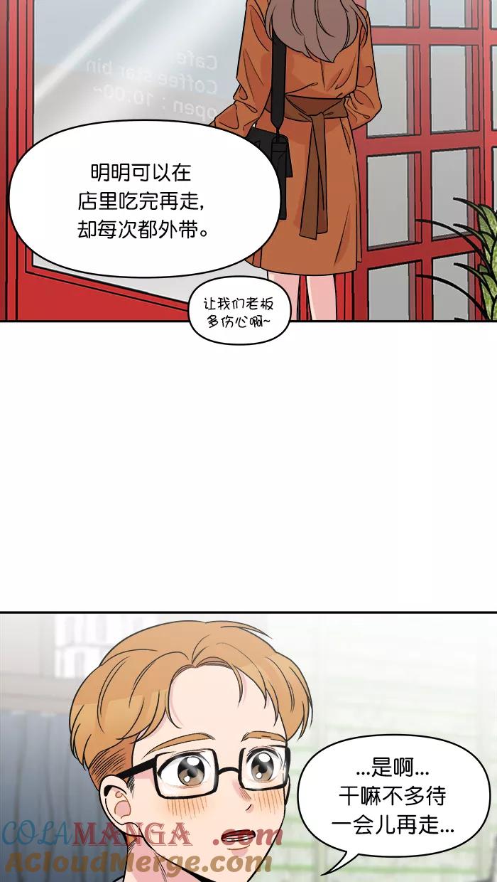 《滚蛋吧！肥肉》[番外] 智勋与美秀篇（1） 第7页