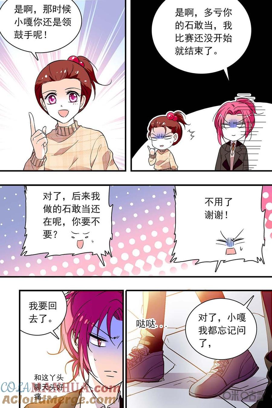 《青柠之夏》第二部59上：故地重游 第10页