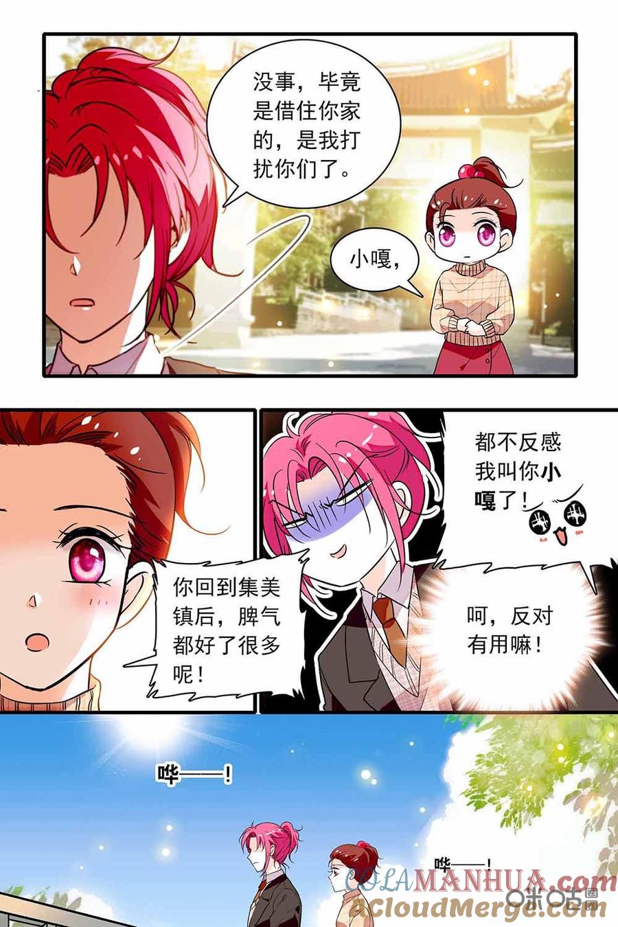 《青柠之夏》第二部59上：故地重游 第7页