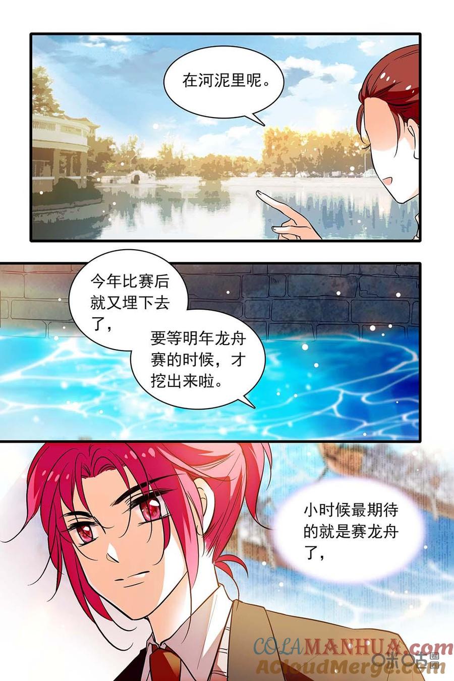 《青柠之夏》第二部59上：故地重游 第9页