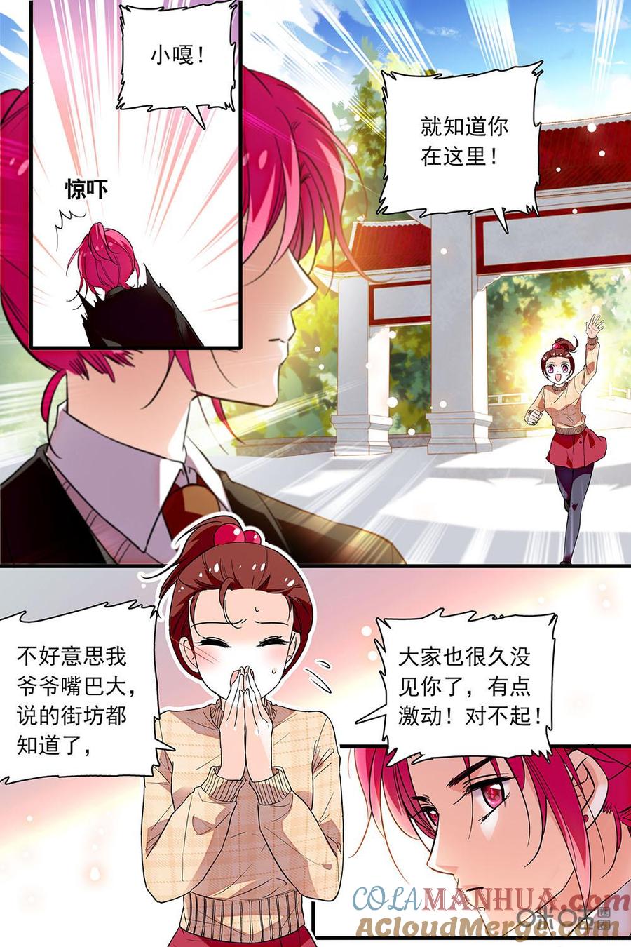 《青柠之夏》第二部59上：故地重游 第6页