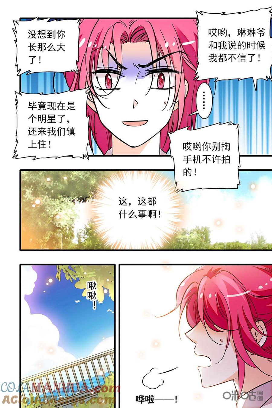 《青柠之夏》第二部59上：故地重游 第4页