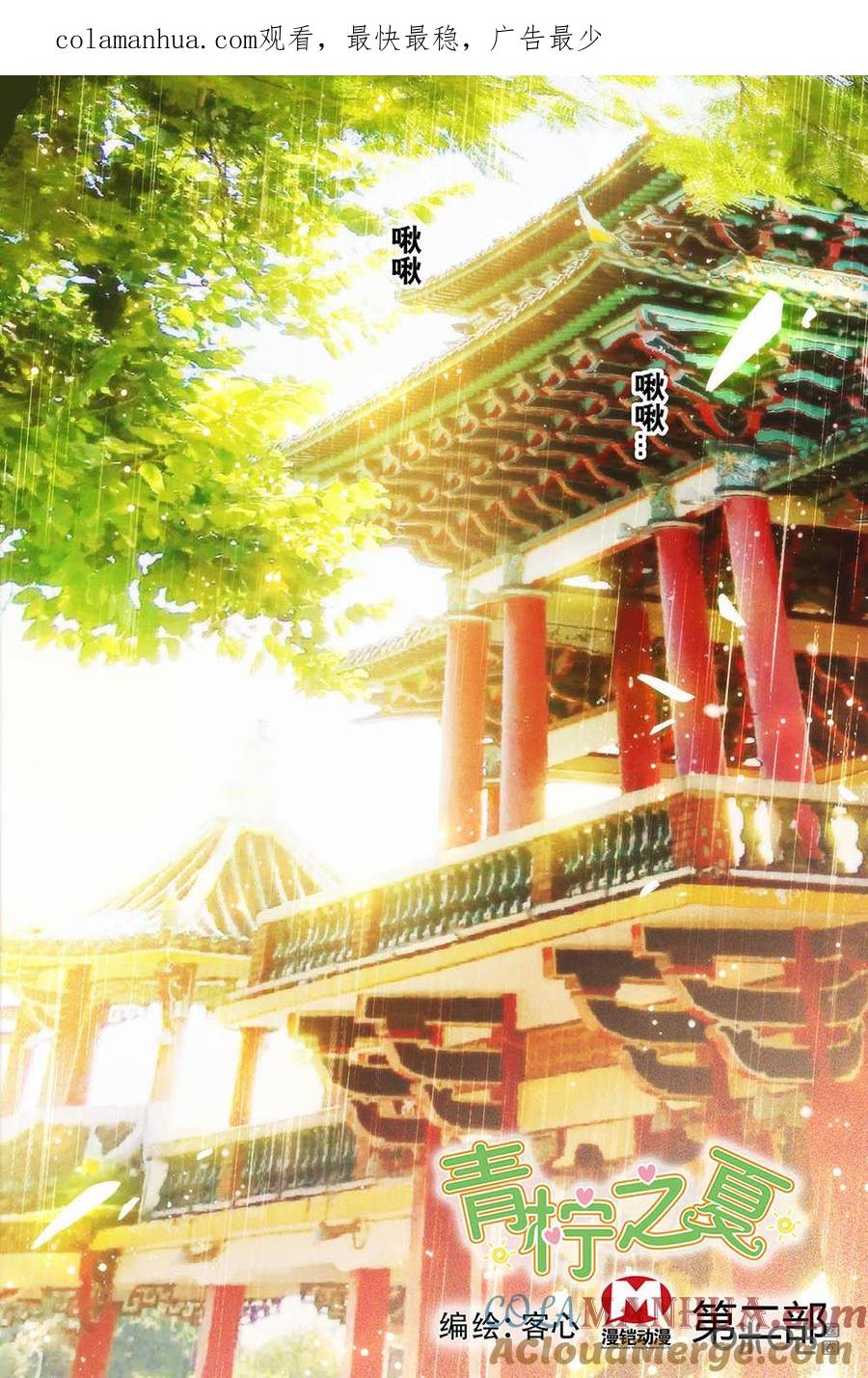 《青柠之夏》第二部59上：故地重游 第1页