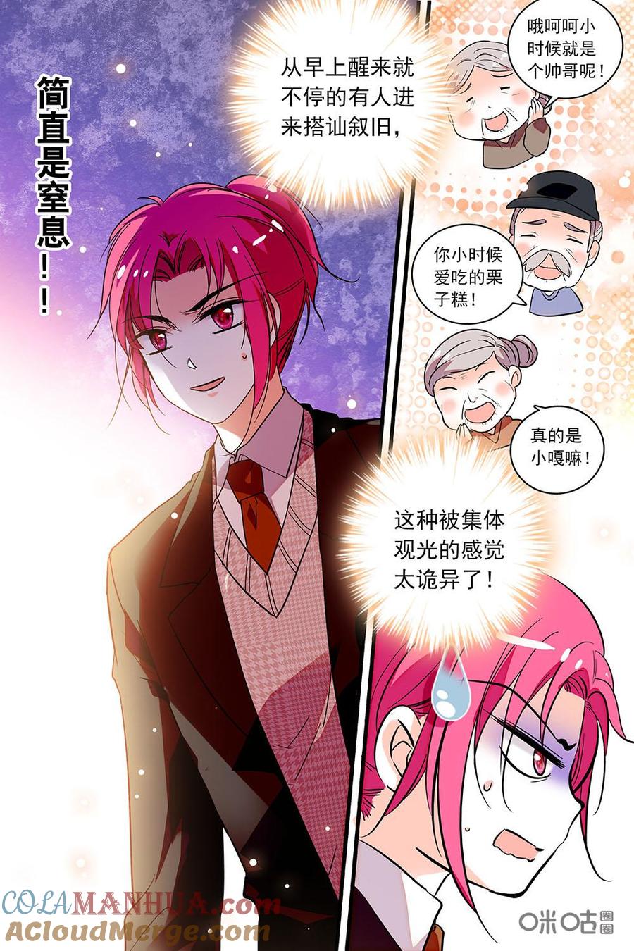 《青柠之夏》第二部59上：故地重游 第5页