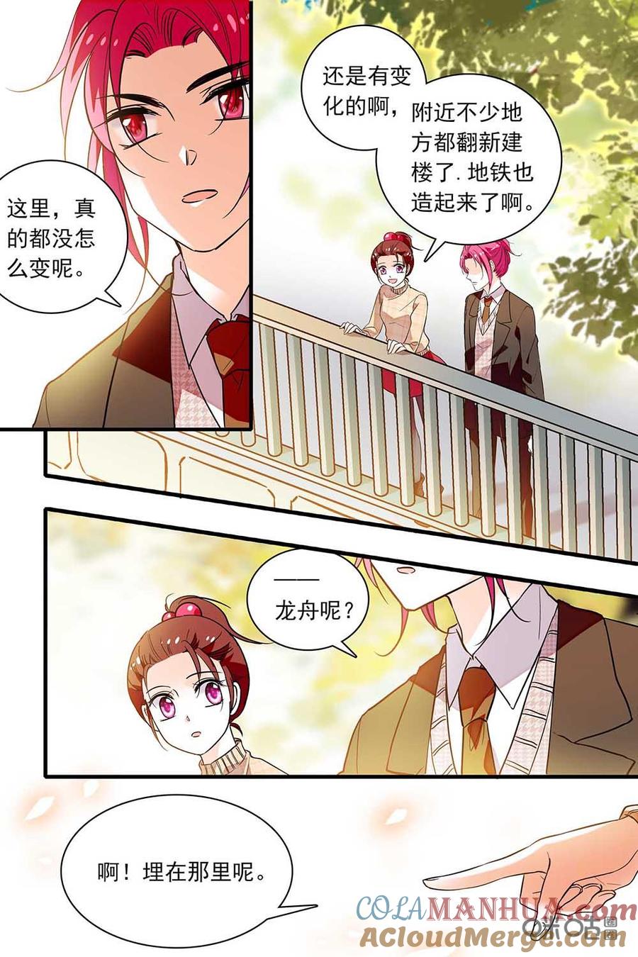 《青柠之夏》第二部59上：故地重游 第8页