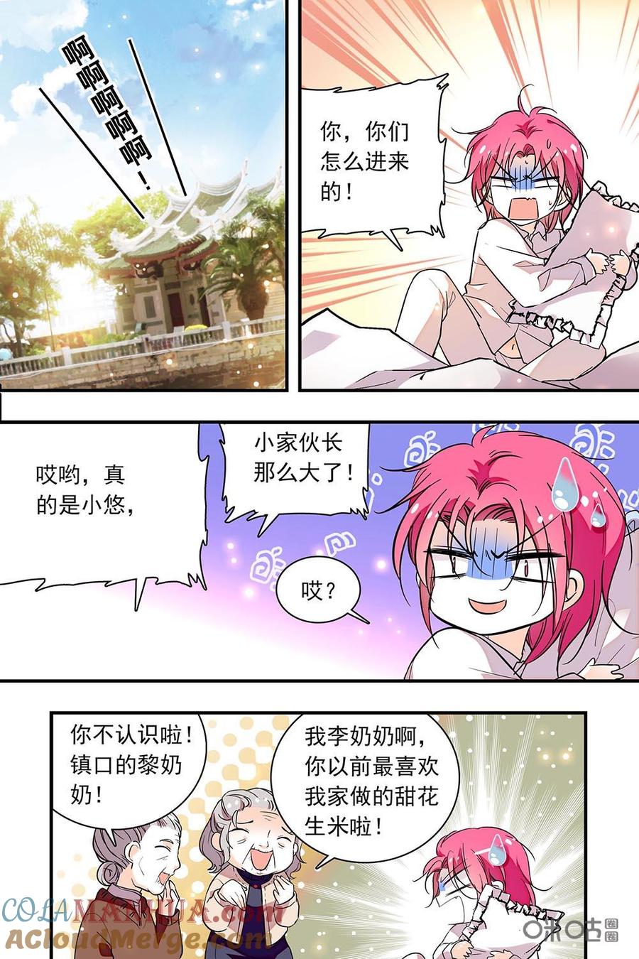 《青柠之夏》第二部59上：故地重游 第3页