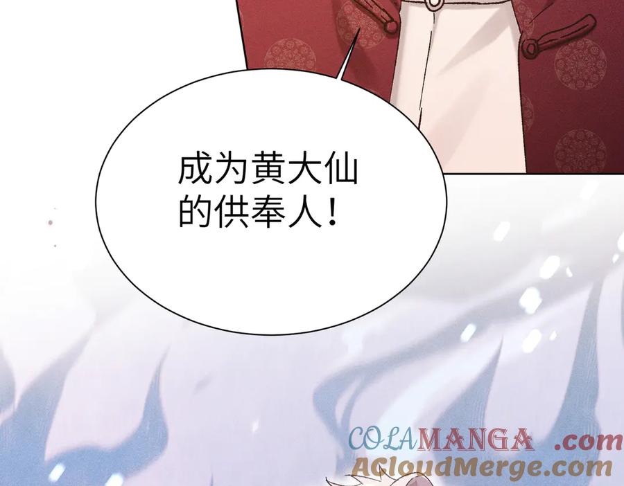大仙儿 第17话：成为供奉人？ 第141页