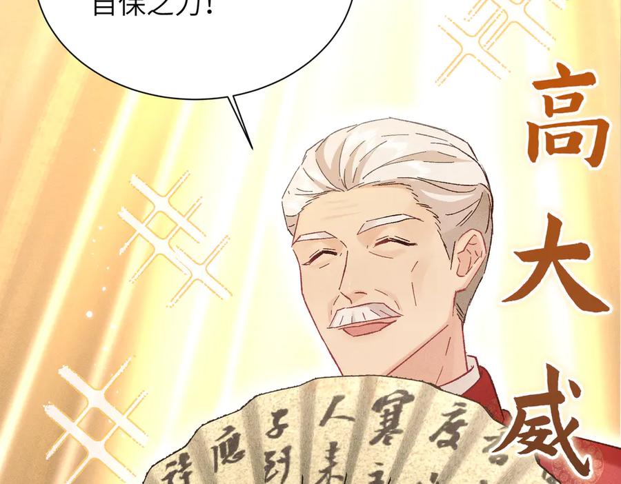 大仙儿 第17话：成为供奉人？ 第134页