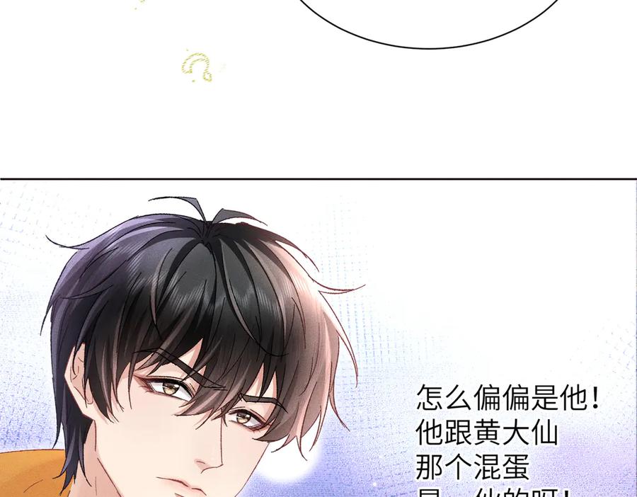 大仙儿 第17话：成为供奉人？ 第119页