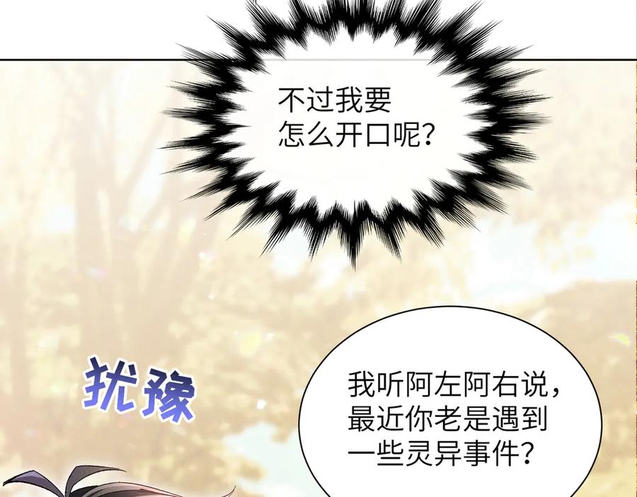 大仙儿 第17话：成为供奉人？ 第122页