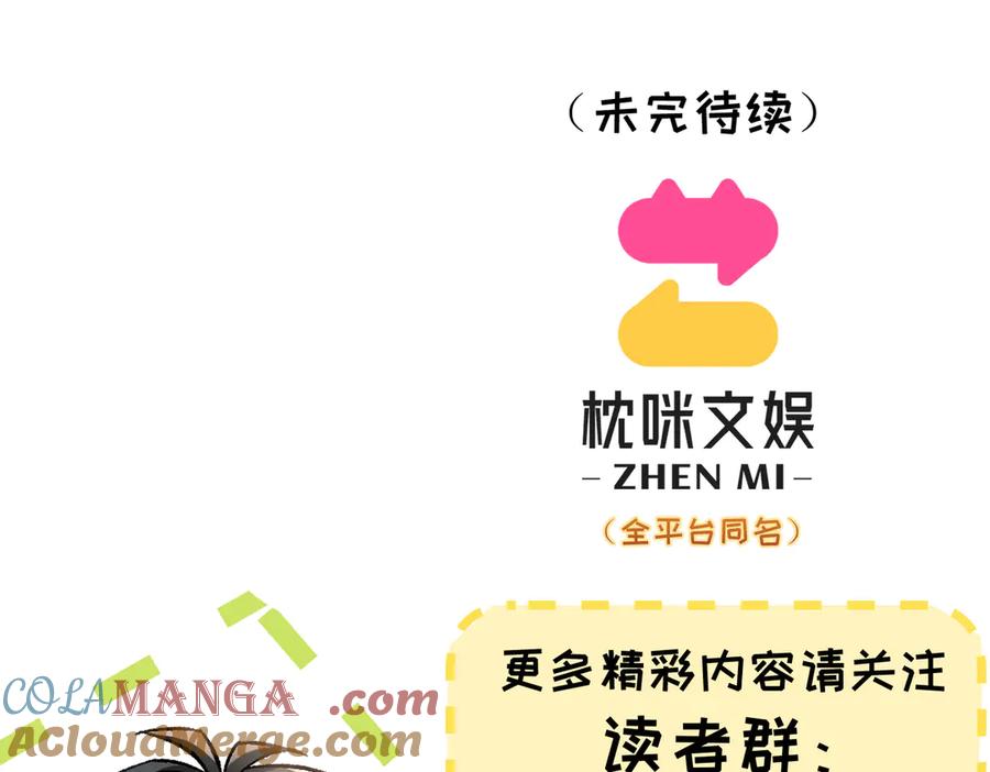 大仙儿 第17话：成为供奉人？ 第149页