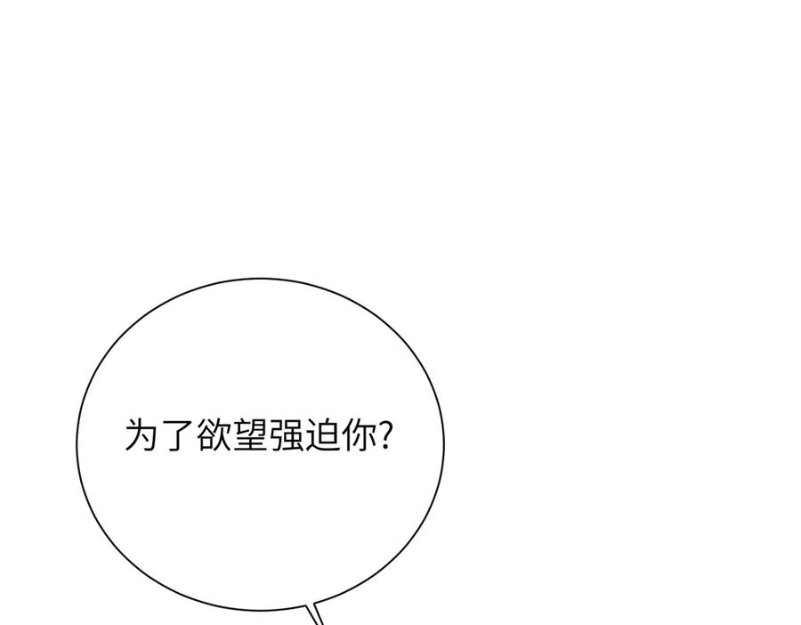 大仙儿 第18话：你这个骗子！ 第138页