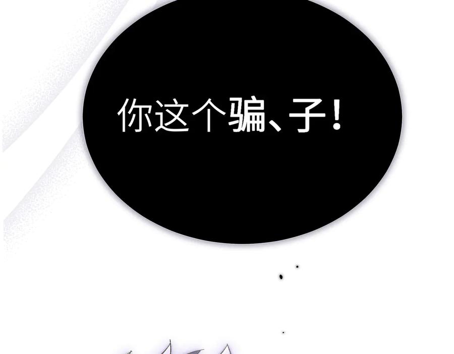 大仙儿 第18话：你这个骗子！ 第156页