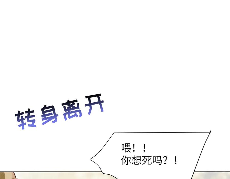 大仙儿 第19话：别想再碰我 第23页