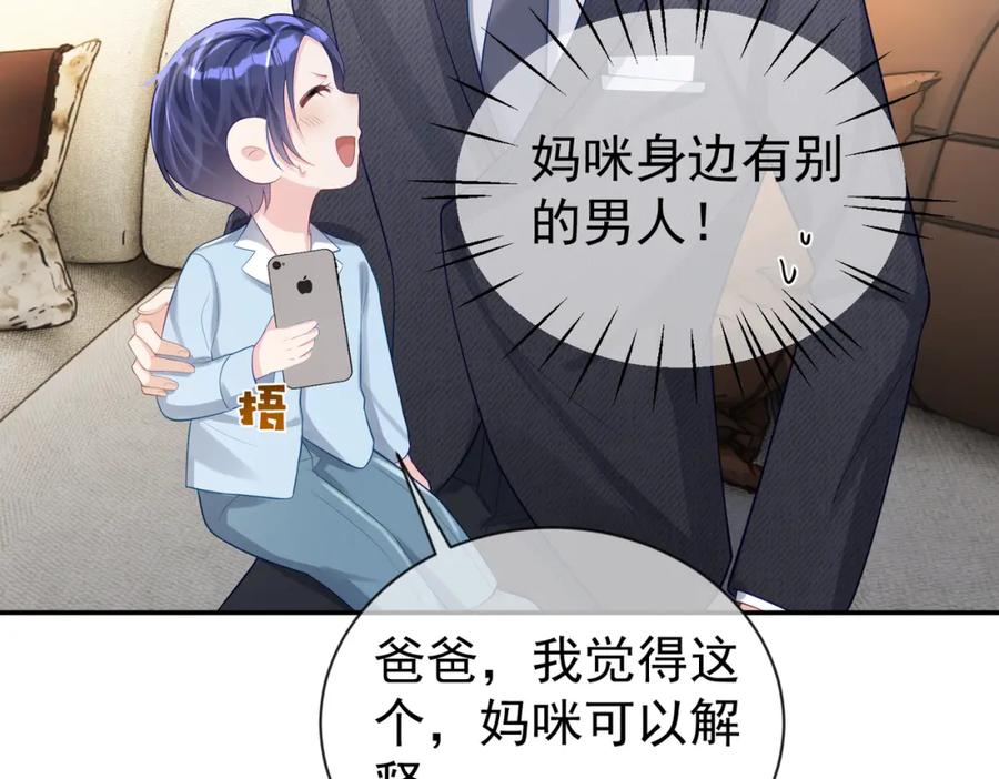 《天降萌宝：霍爷请签收》第27话 离真相只差一步 第95页