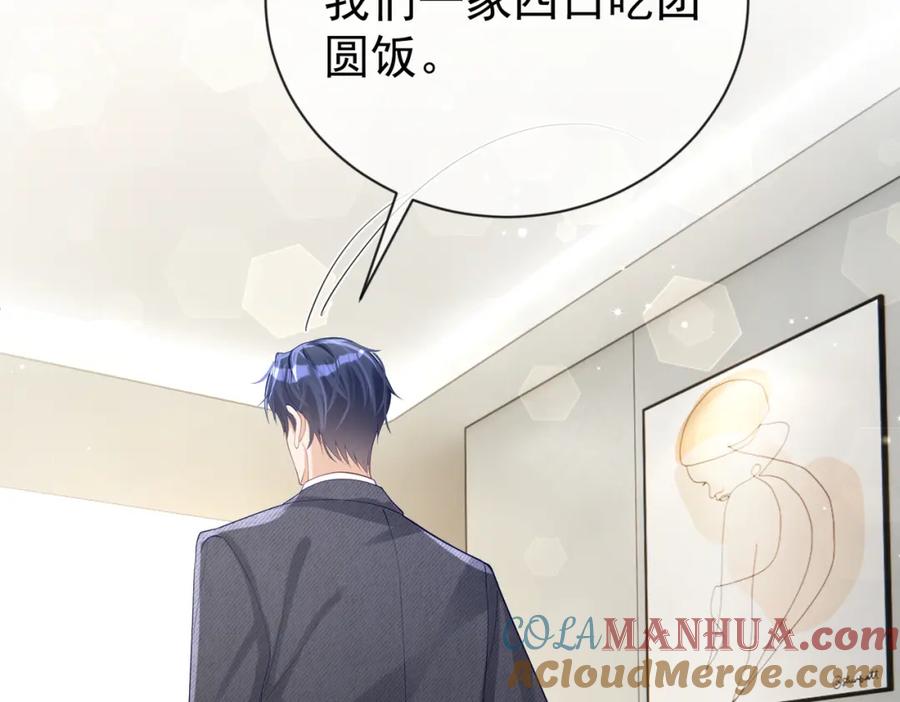 《天降萌宝：霍爷请签收》第27话 离真相只差一步 第101页