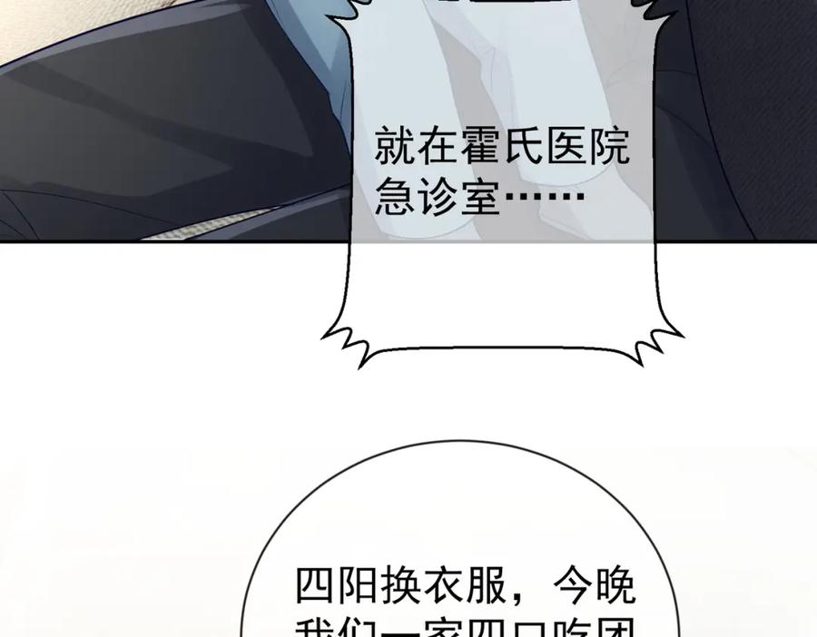 《天降萌宝：霍爷请签收》第27话 离真相只差一步 第100页