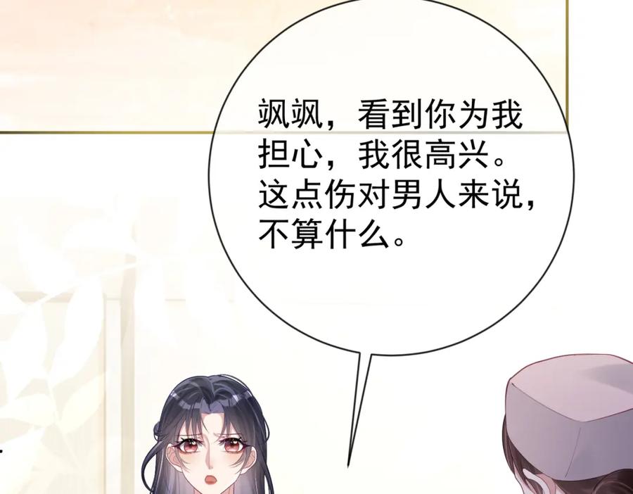 《天降萌宝：霍爷请签收》第27话 离真相只差一步 第104页
