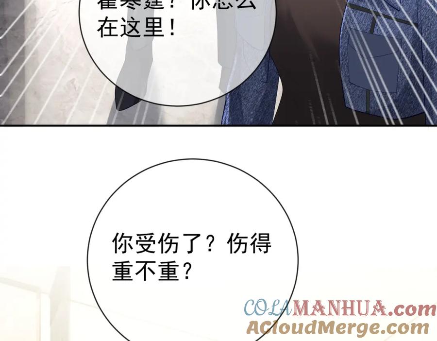 《天降萌宝：霍爷请签收》第27话 离真相只差一步 第109页