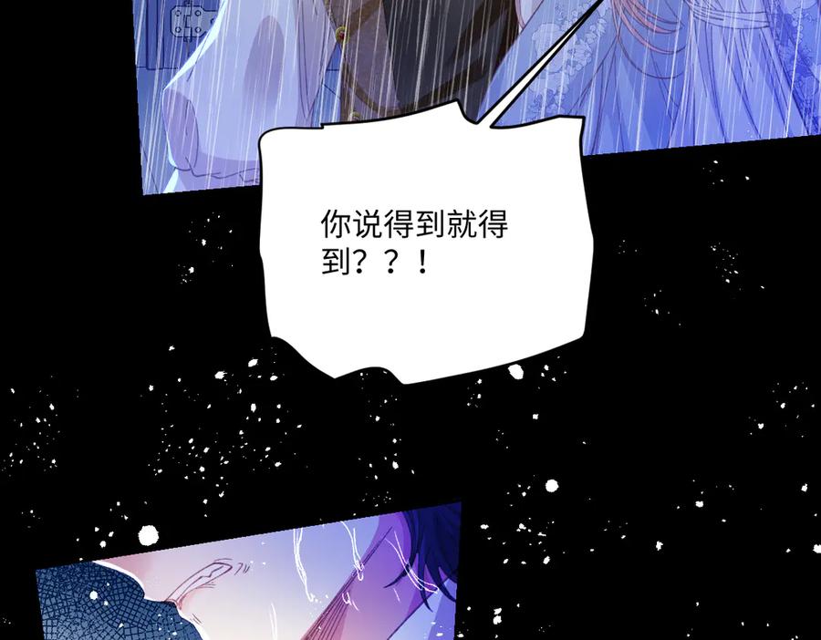 《虐文女主觉醒后》27 雨夜 第99页