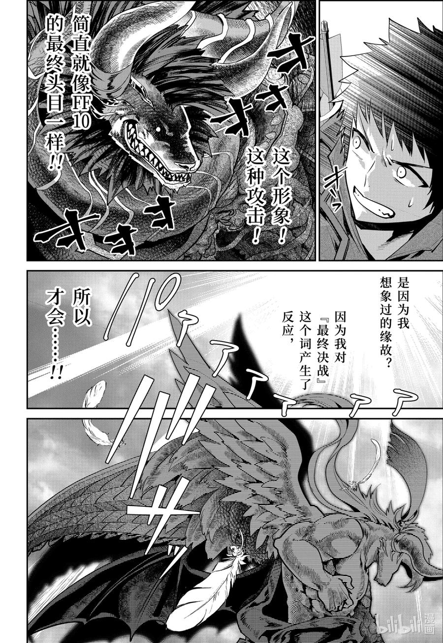 最终幻想 迷途的异乡人 33 千声悲鸣 第20页
