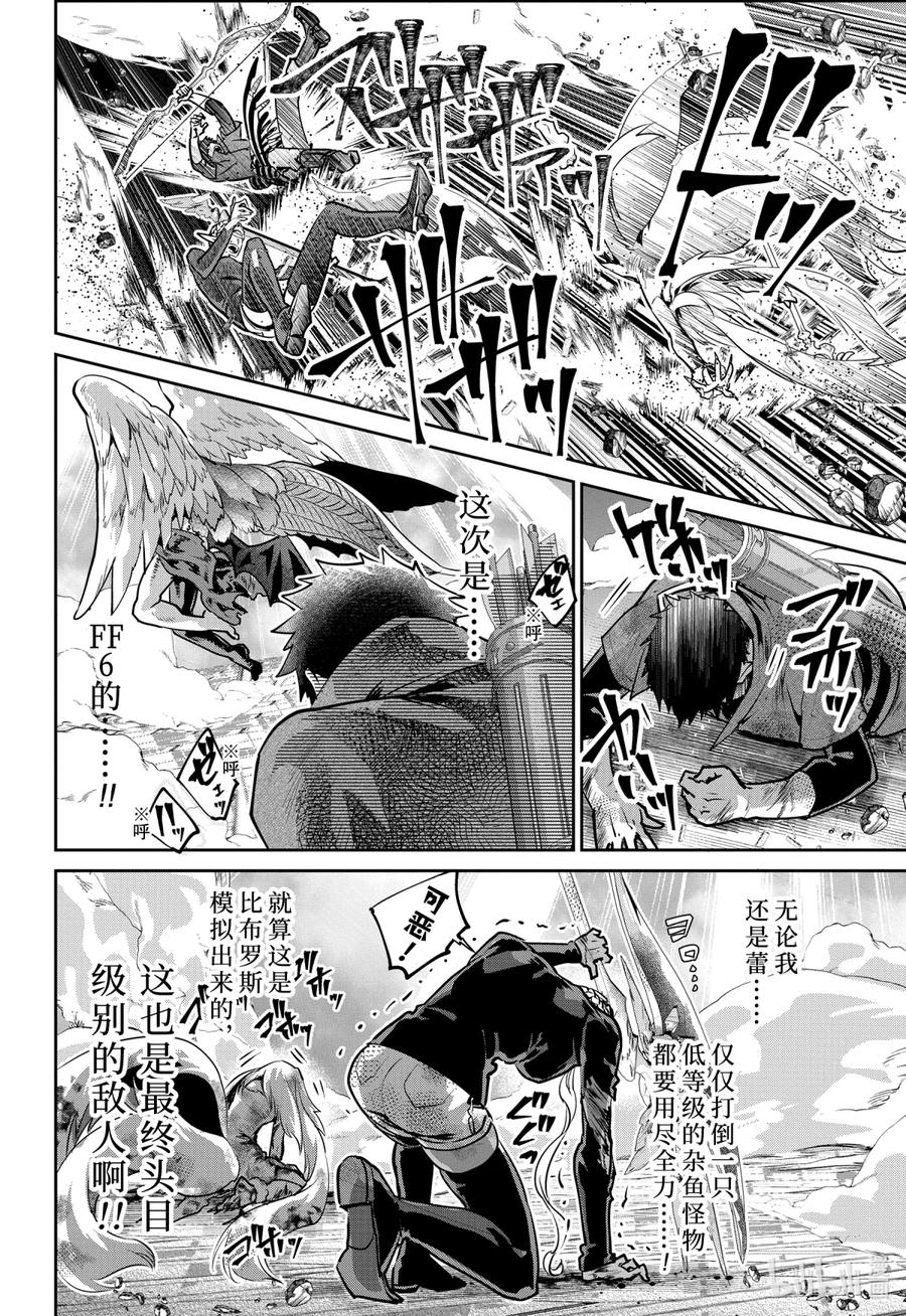 最终幻想 迷途的异乡人 33 千声悲鸣 第22页