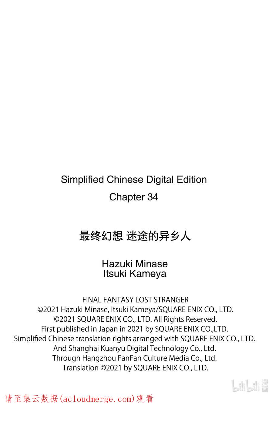 最终幻想 迷途的异乡人 34 彷徨之炎 第56页