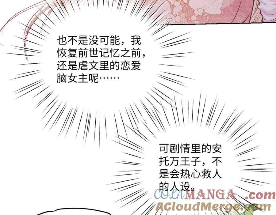 《虐文女主觉醒后》31 失忆？剧情影响？ 第33页