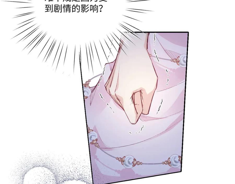 《虐文女主觉醒后》31 失忆？剧情影响？ 第30页