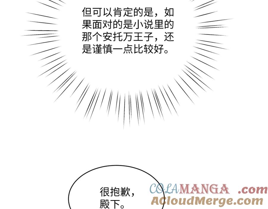 《虐文女主觉醒后》31 失忆？剧情影响？ 第45页