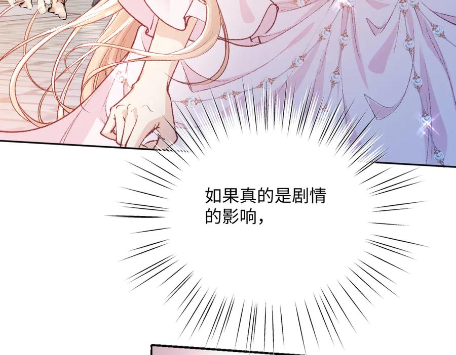 《虐文女主觉醒后》31 失忆？剧情影响？ 第58页