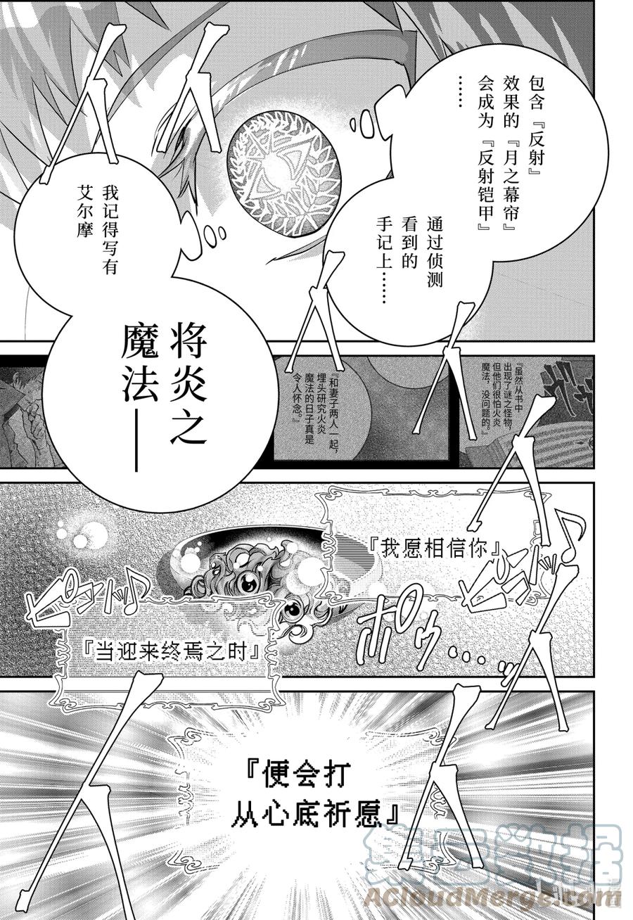 最终幻想 迷途的异乡人 34 彷徨之炎 第49页