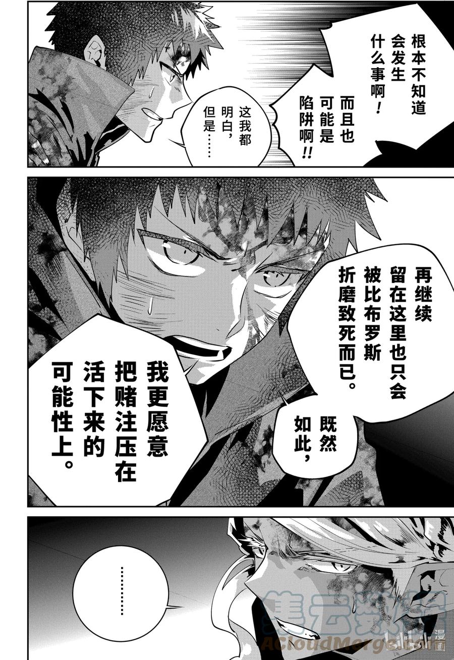 最终幻想 迷途的异乡人 34 彷徨之炎 第46页