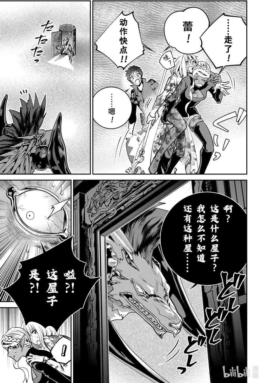 最终幻想 迷途的异乡人 34 彷徨之炎 第47页