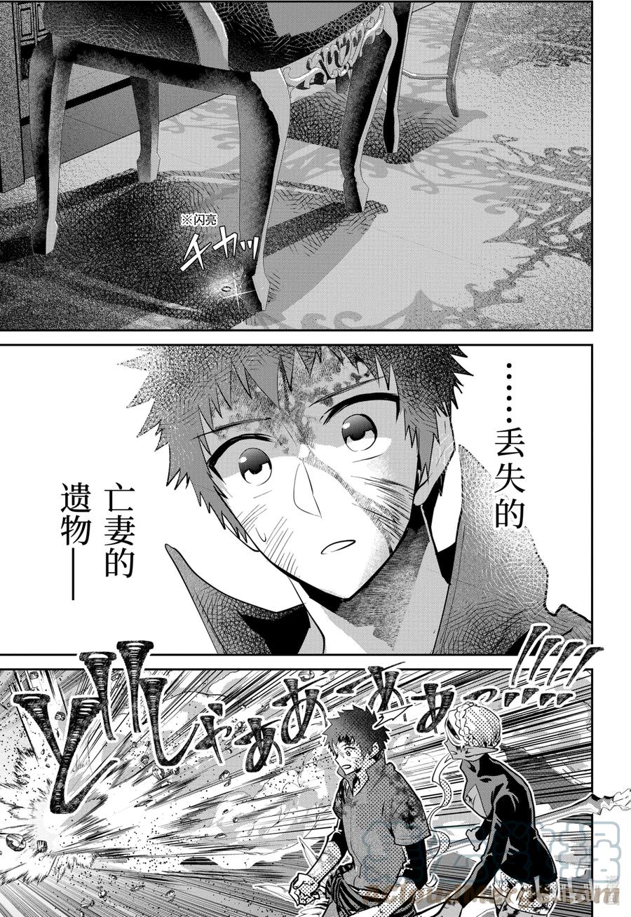 最终幻想 迷途的异乡人 34 彷徨之炎 第43页