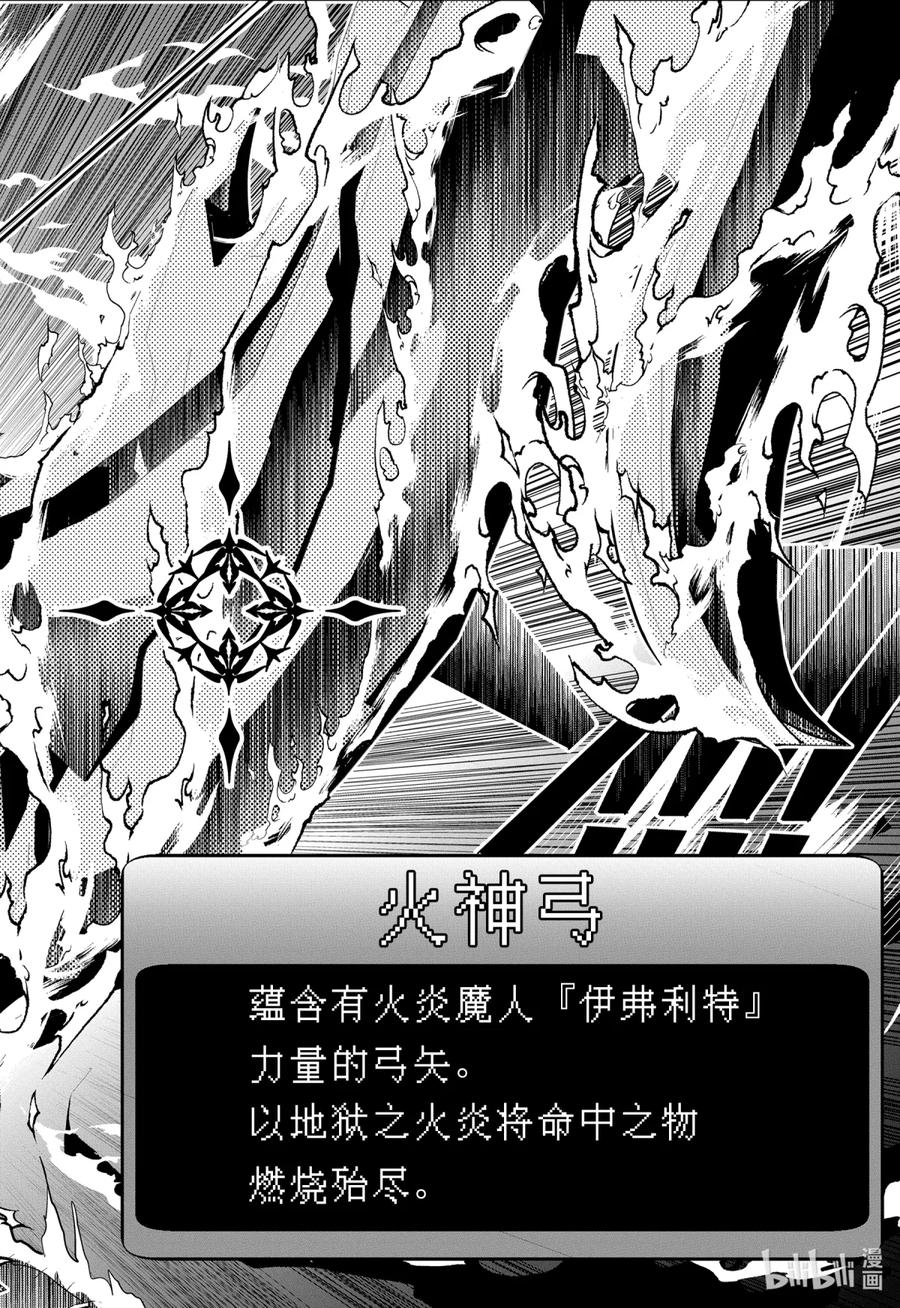 最终幻想 迷途的异乡人 34 彷徨之炎 第54页