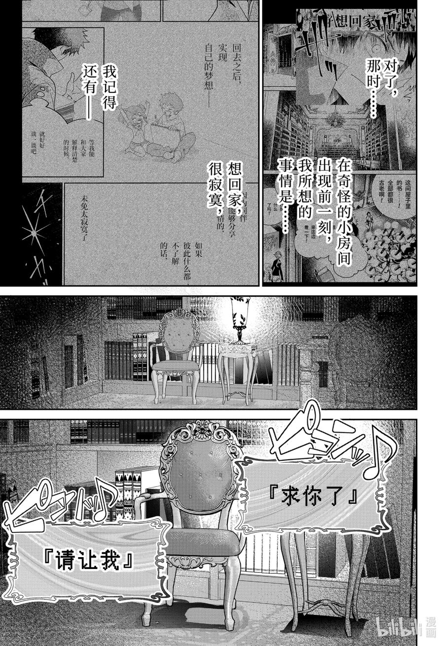 最终幻想 迷途的异乡人 34 彷徨之炎 第41页