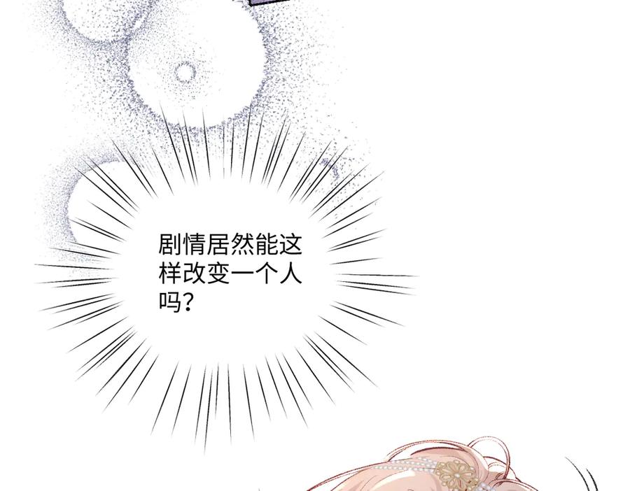 《虐文女主觉醒后》31 失忆？剧情影响？ 第31页