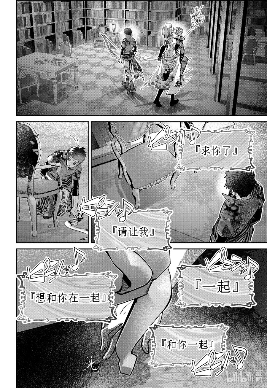 最终幻想 迷途的异乡人 34 彷徨之炎 第48页