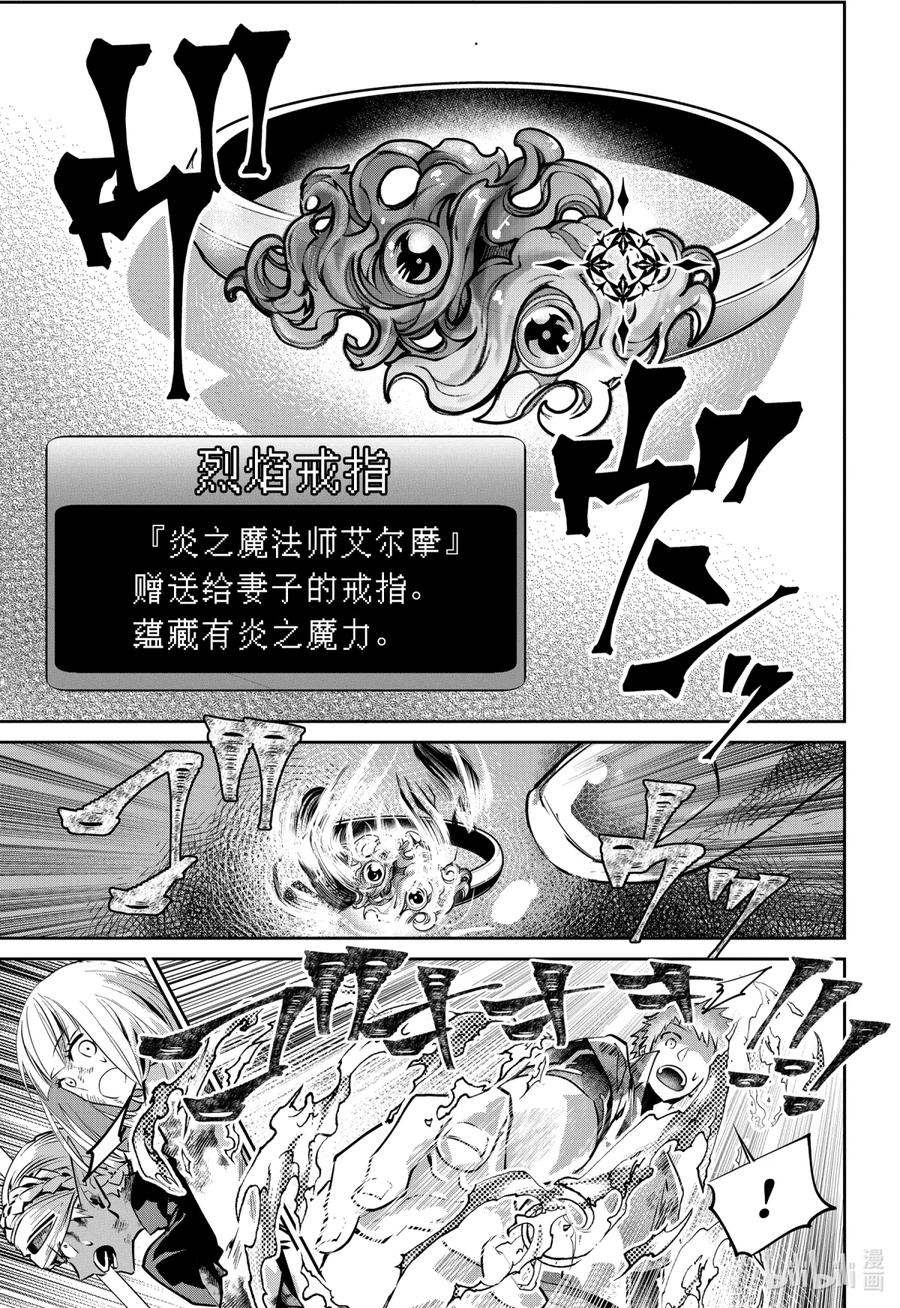 最终幻想 迷途的异乡人 34 彷徨之炎 第51页