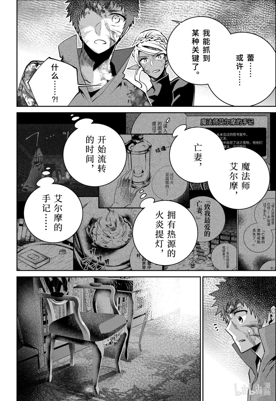 最终幻想 迷途的异乡人 34 彷徨之炎 第42页