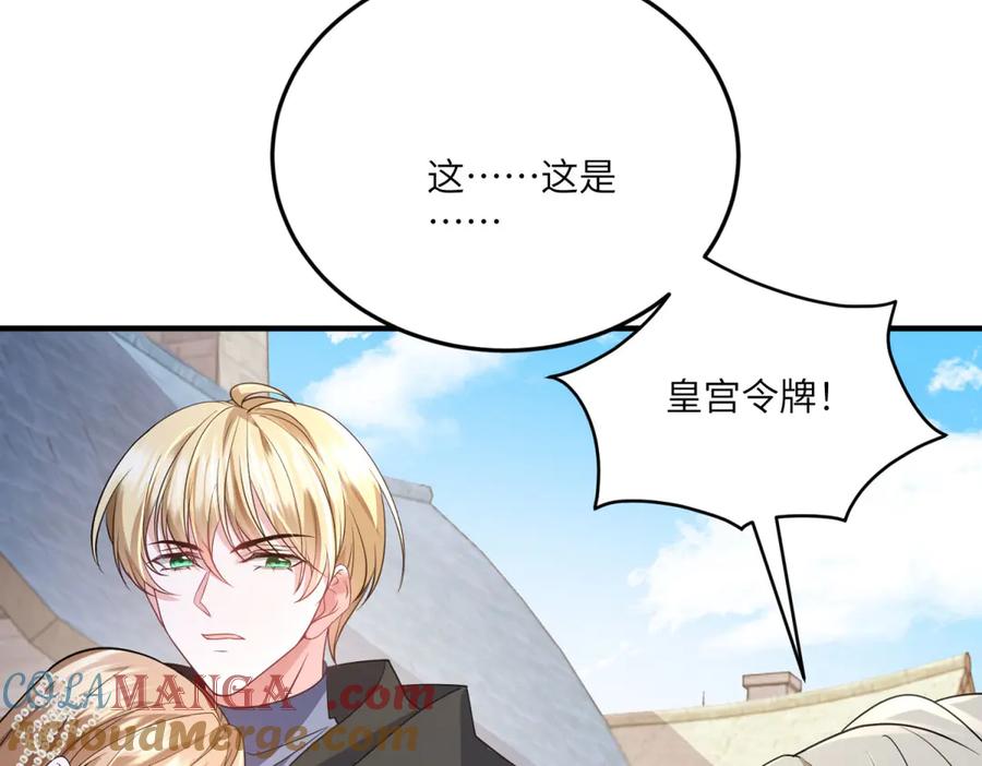《成为病娇伯爵的女仆》第34话 初到皇宫 第157页
