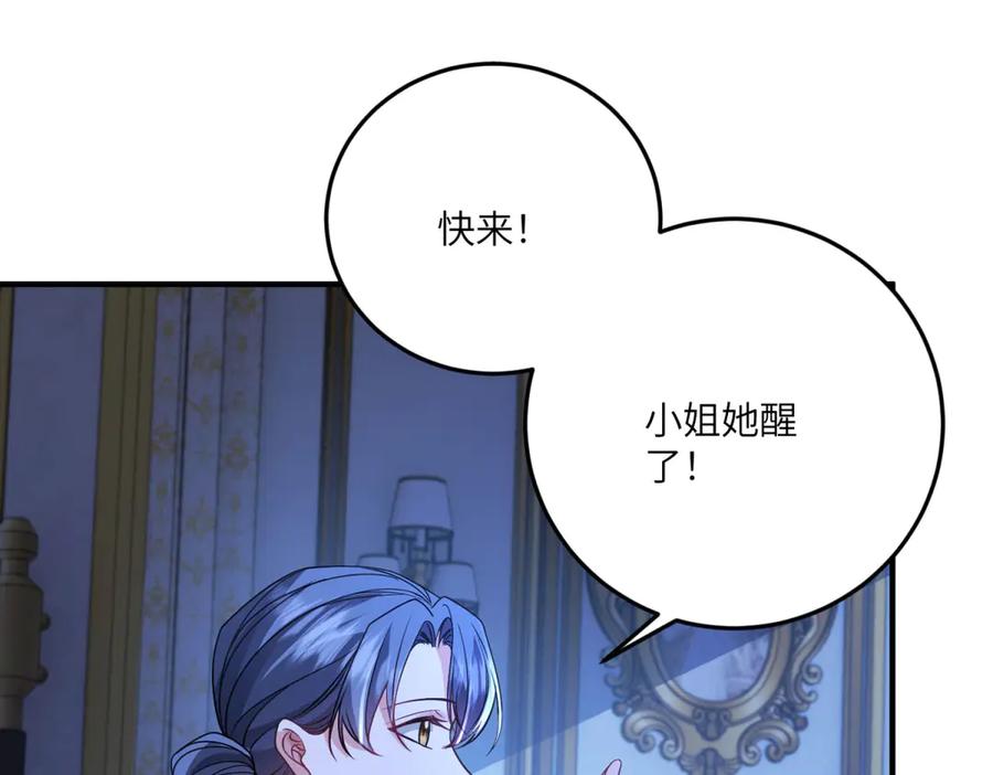 《成为病娇伯爵的女仆》第34话 初到皇宫 第182页