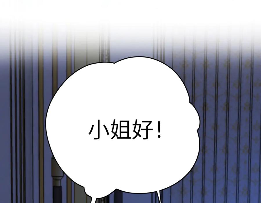 《成为病娇伯爵的女仆》第34话 初到皇宫 第184页
